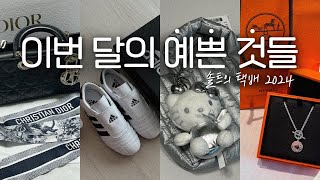 💕 7월의 패션 아이템 트렌드: 구독자들이 선택한 베스트 셀러