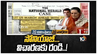 సోనియాజీ... విచారణకు రండి..! | ED summons Sonia Gandhi on July 21 in National Herald case | 10TV