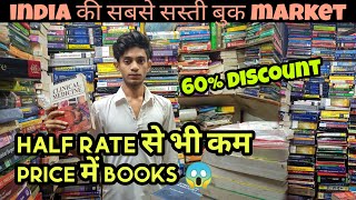 Cheapest Books Market In Delhi 2021| NAI SADAK | UPSC, MEDICAL, ENGINEER, LAW AND ALL NCERT BOOKS