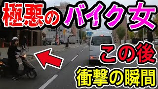 【ドラレコ】予測不可能！あなたは予測できるかな？極悪なバイクお姉さん/衝撃の瞬間【総集編50選】あけおめ企画【交通安全推進、危険予知トレーニング】