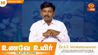 Unavae Uyir | உணவே உயிர் | Episode - 16