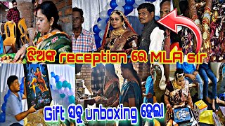 ଝିଅଙ୍କ Reception ରେ MLA Sir ‼️ Gift ସବୁ Unboxing ହେଲା ‼️@prabhasinimaharana1625