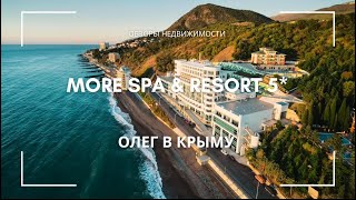 More SPA \u0026 Resort 5*| ОБЗОР МОРЕ СПА 5*| КРЫМ | АЛУШТА | 21 МАЯ 2024 #крым #алушта #отель #обзор