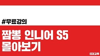 ECK교육_짬뽕 인도네시아어 Season5 4강ㅣ정리하기ㅣ