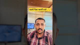 શરીર મારું બોવ વધી ગ્યું 😩#newcomedy #youtubeshorts #trending #newtrend