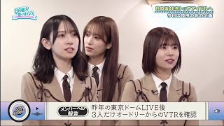 日向坂で会いましょう 【日向坂46 】 2025年01月26日 FULL SHOW