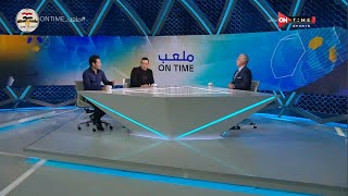 ملعب ONTime - نقاش على صفيح ساخن بين هشام حنفي ومحمد أبو العلا حول مباراة القمة بين الأهي والزمالك