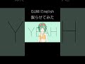 GUMI English を喋らせてみました！ #Shorts #vocaloid #ボカロ