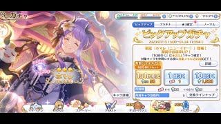 【プリコネR】ホマレ（ニューイヤー）ガチャ動画