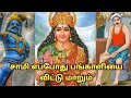 சாமி எப்போது பங்காளியை விட்டு மாறும்