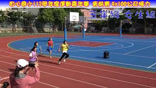 五年級女生組4x100公尺接力