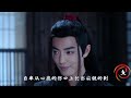 《陈情令》剧情解析32，竹笛得名陈情，魏无羡前半生随便后半生陈情！【老鱼武林】【陈情令】 陈情令 老鱼武林 电视剧 theuntamed