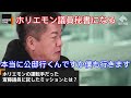 ホリエモンとガーシーの繋がり、立花孝史の政治家女子48党のトラブル便乗して？議員秘書になったホリエモン【 ホリエモン 】切り抜き　 爆笑問題 太田光 コラボ回　 政治家女子48党 nhk党