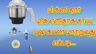 mixie jar soft coupler change Tamil.#trending #shortsfeed #youtubeshorts #induction