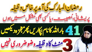 ALLAH K Naam Ka Powerful Amal | Har Musibat Pareshani Se Nijat Ka Wazifa | Dr Hamed Shaafi | TALAASH