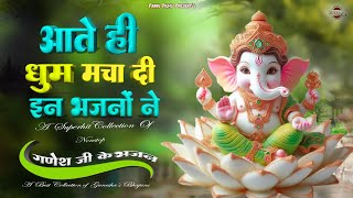 आते ही धूम मचा दी, इन गणेश जी के भजनों ने || Ganesh Bhajans 2025 || Ganesh Ji Ke Bhajan