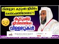 നിങ്ങളുടെ കുടുംബ ജീവിതം സന്തോഷത്തിലാണോ islamic speech malayalam 2022 e p abubacker qasimi