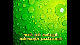 அனஸ் (ரலி) அவர்களும், அண்ணலாரின் நகைச்சுவையும்! உரை: ஆர்.அப்துல் கரீம் எம்.ஐ.எஸ்.ஸி