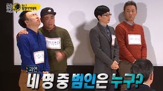 [HOT] 무한도전 탐정특집 - 과연 네 명 중 범인은 누구? 탐정단의 선택은? 20140208