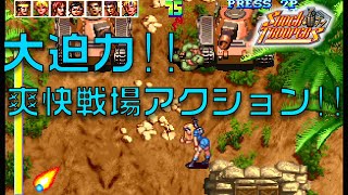 【ショックトルーパーズ】もう一つの戦争アクション！？ネオジオの爽快ガンアクションに挑む！！【NEO-GEO】