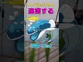 【危険】シャリタツを解剖してみた　 ポケモンsv 雑学 ポケモン雑学 pokemon shorts シャリタツ 寿司 ヘイラッシャ 擬態