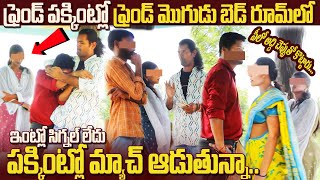 ఫ్రెండ్ పక్కింట్లో ఫ్రెండ్ మొగుడు బెడ్ రూమ్ లో | #tag Entertainments