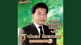 สุดที่รัก