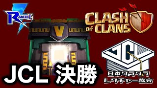 【th14】JCL決勝【クラクラ】