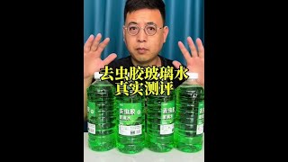 这个去虫胶的绿色玻璃水真的好用吗？#玻璃水 #去虫胶 #测评