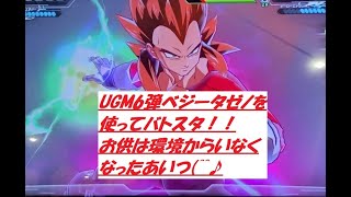 【SDBH】UGM6弾ベジータゼノを使ってバトスタ！お供にあいつを使って(^^♪