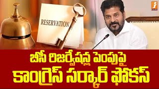 బీసీ రిజర్వేషన్ల పెంపుపై కాంగ్రెస్ సర్కార్ ఫోకస్ | CM Revanth Reddy | iNews