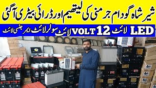 Latham battery in shershah karachi | wholesale battery godam | dry battery\u0026Latham  price in karachi|