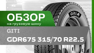 ОБЗОР: Грузовая шина GiTi GDR675 315/70 R22.5