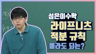 라이프니츠 적분 규칙