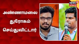 Annamalai துரோகம் செய்துவிட்டார் - Madan Ravichandran பகீர் வீடியோ | K T Raghavan , TN BJP