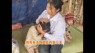 越南小女孩月月月月失去妈妈的第二天，整个世界都崩塌了