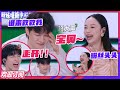 【ENG】 全员调戏#周深 ！#黄绮珊 变周深粉丝狂喊宝贝！#ella 周深带粉丝合唱《中国话》现场秒变KTV #舞台2023 【订阅甜妹】