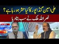 Where Is Ali Amin Gandapur? | Live With Nasrullah Malik | Neo News | JH2H