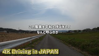 【4K車載動画 Driving in JAPAN】兵庫県神戸市北区道場から西宮市山口町へ 田園地帯の畦道