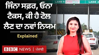 GNSS: Toll Payment ਲਈ ਗਲੋਬਲ ਨੇਵੀਗੇਸ਼ਨ ਸੈਟੇਲਾਈਟ ਸਿਸਟਮ ਕਿਵੇਂ ਕੰਮ ਕਰੇਗਾ? | 𝐁𝐁𝐂 𝐏𝐔𝐍𝐉𝐀𝐁𝐈