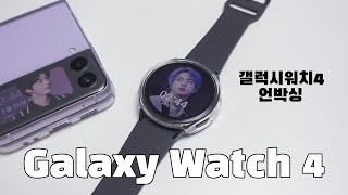 My first smart watch! Galaxy Watch 4 44mm unboxing (settings, camera, accessories)