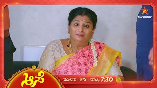 ಶಾಂತಿಯ ಕಿವಿಯಲ್ಲಿ ಮನೋಜ ಹೇಳಿದ ಗುಟ್ಟೇನು? | Aase | Ep 312 | 23 November 2024 | Star Suvarna