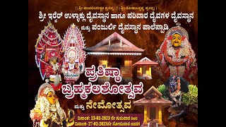 Paleppadi Shree Irver Ullaklu, Adyanthaya, Shree Panjurli Chavadi Brahmakalsha day 2 26/02/2023