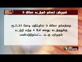 live இலங்கையிலிருந்து தனுஷ்கோடி வழியாக தங்கக் கடத்தல்.. 4 பேர் கைது ptt