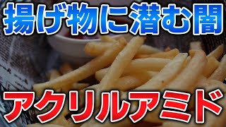 ゆっくり毒物特別編　アクリルアミド【ゆっくり解説】