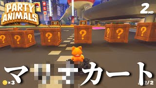 【Party Animals】既視感とかは別にない革新的なレースゲームをプレイしてみるやつ【ゆっくり実況】