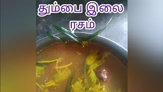 How to make thumbai leaves rasam in Tamil | remedy for cold