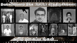 100 ஆண்டுகள் பழமையான கேமரா! காமராஜர் to க்ரேசி மோகன் பழைய புகைப்படங்கள்... 100 Years Old Camera