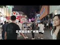 广州北京路现状，拍摄于2024年8月2日晚上9点许，大家都看看吧