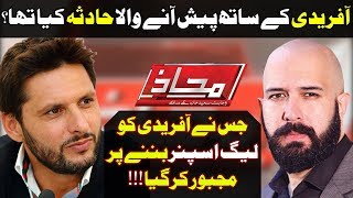 Waqiya Jis Nay Afridi Ki Zindagi badal Di - Mahaaz with Wajahat Saeed Khan | Dunya News